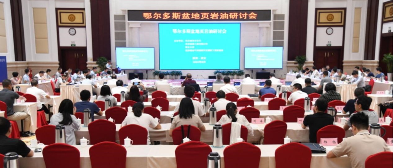 鄂爾多斯盆地頁巖油研討會召開